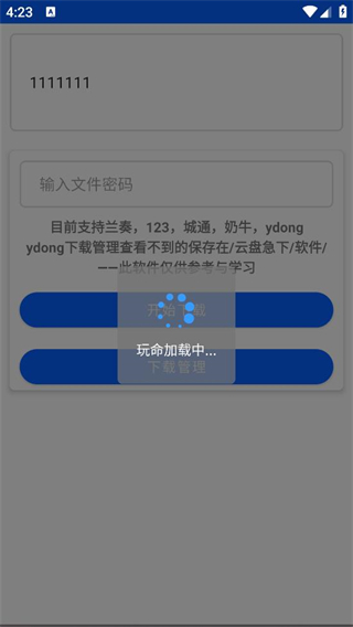 云盘急下纯净版 v1.252