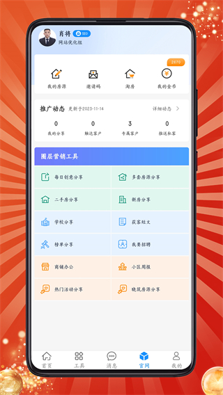 房客通erp手机版 v2.2.6 最新版0