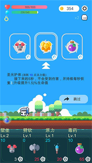 冒险者的rogue之旅内置菜单 v1.200