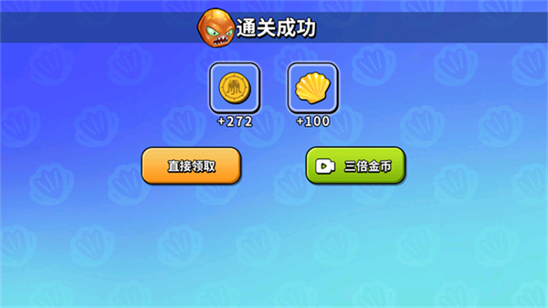 變異八爪魚(yú)無(wú)敵版 v1.0 3