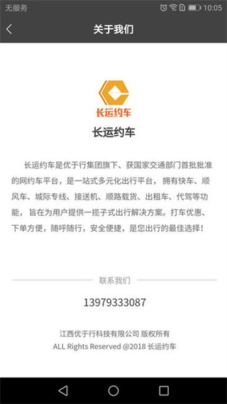 長運約車 v4.0.8 安卓版 1