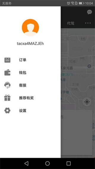 長運約車 v4.0.8 安卓版 2