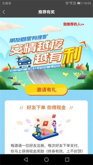 長運約車 v4.0.8 安卓版 3