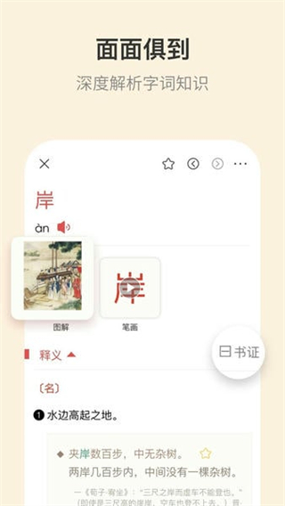 古代汉语词典 v4.5.70