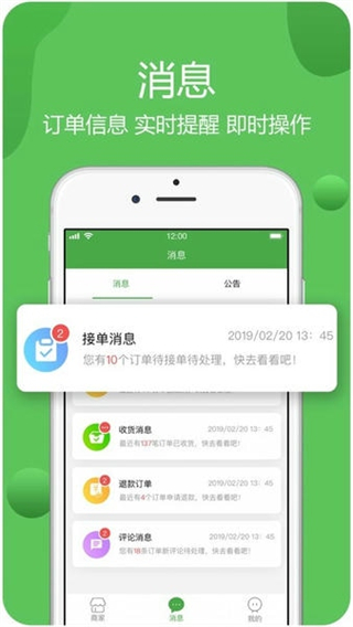 华盛商家端 v2.6.93