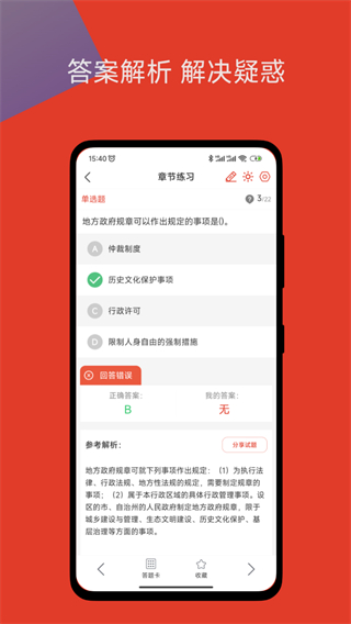 经路题库 v1.1.00