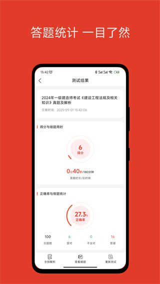 经路题库 v1.1.02