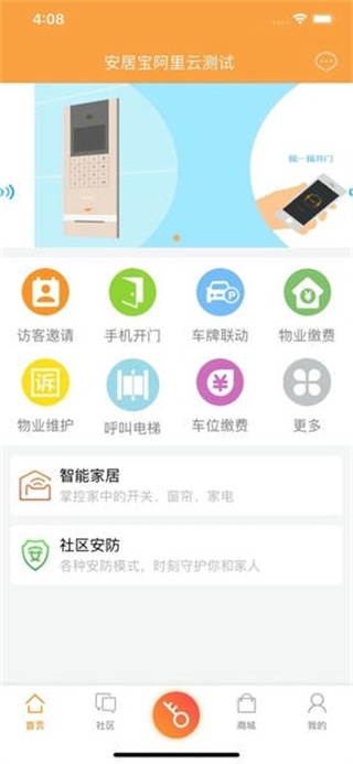 安居家园 v3.6.23