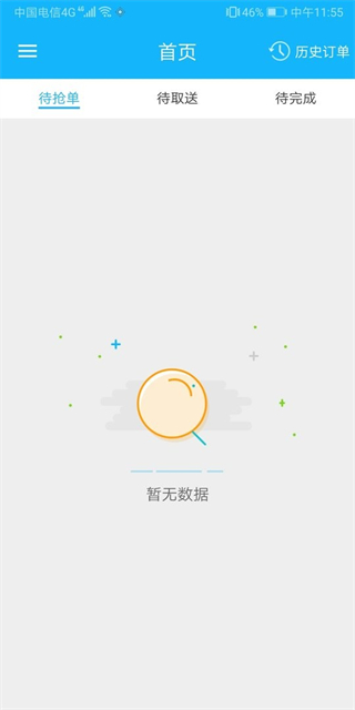 嘀达配送 v9.3.202511272
