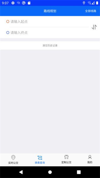 辛集公交车掌上公交 v2.0.0.2 安卓版0