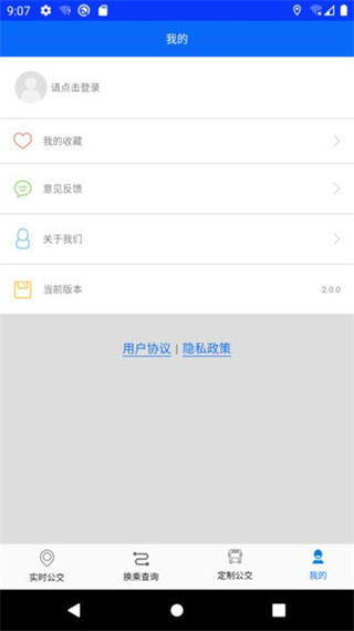 辛集公交车掌上公交 v2.0.0.2 安卓版1
