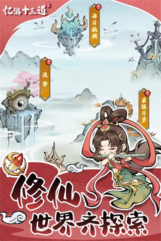 忆游十三道免费版 v1.01