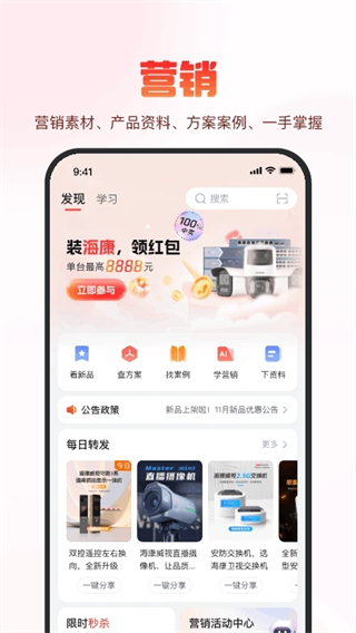 海康经销 v6.11.1 安卓版4
