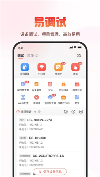 海康经销 v6.11.1 安卓版3