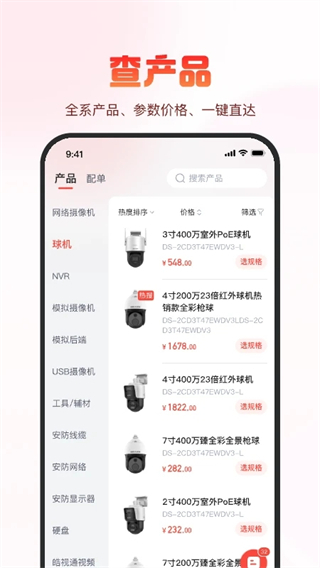 海康经销 v6.11.1 安卓版2