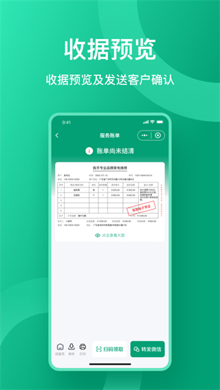 收據(jù)通免費版 v1.3.8 4