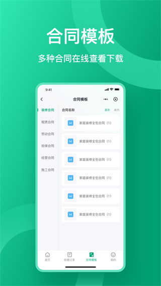 收據(jù)通免費版 v1.3.8 1