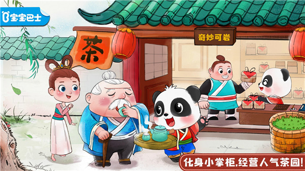 奇妙小茶园全部解锁版 v9.89.99.010