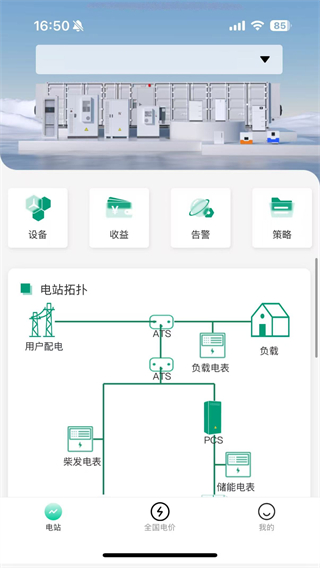 弘正儲(chǔ)能 v2.0.12 2