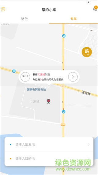 摩的小车 v0.0.18 安卓版1