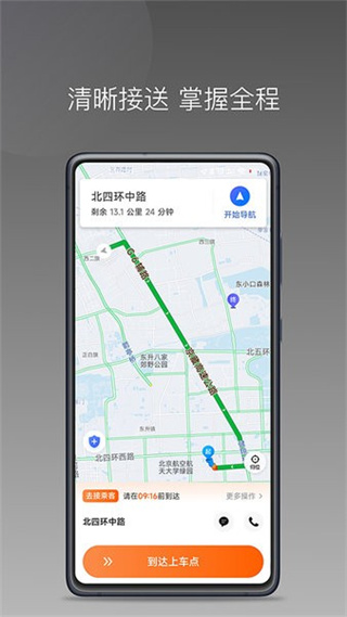 前行出行司机端app v1.25.14 安卓版3