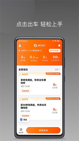 前行出行司机端app v1.25.14 安卓版2