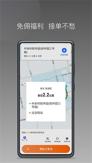 前行出行司机端app v1.25.14 安卓版0