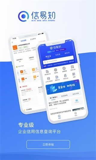 信易知 v2.4.90