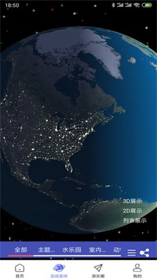 游乐星球 v0.0.1 安卓版3