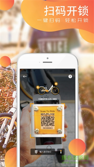obike单车 v3.0.0 安卓版1