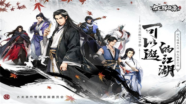 古龍群俠錄 v1.8.0 2