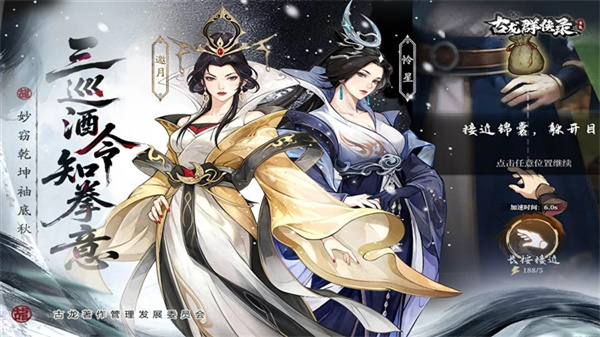 古龍群俠錄 v1.8.0 3