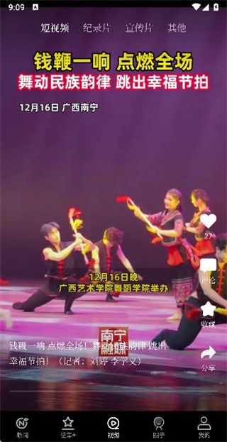 南寧頭條 v8.1.04 1