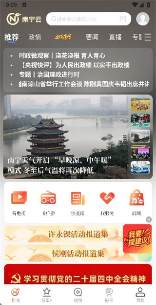 南寧頭條 v8.1.04 3