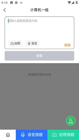 計算機一級 v5.0.5 3