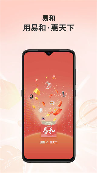 易和天下 v2.1.3 3