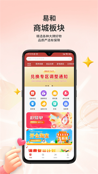 易和天下 v2.1.3 1