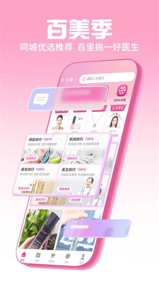 百美季 v1.2.65 2