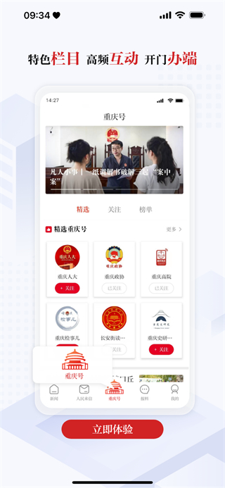 重慶日報數(shù)字報 v9.5.0 1
