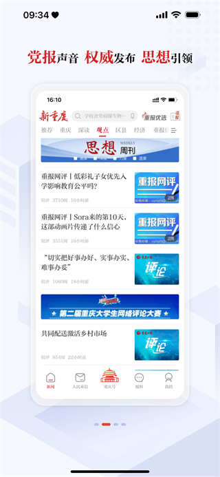 重慶日報數(shù)字報 v9.5.0 0