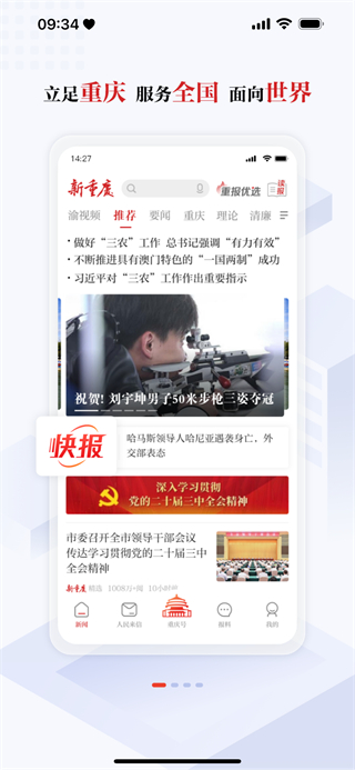 重慶日報數(shù)字報 v9.5.0 3