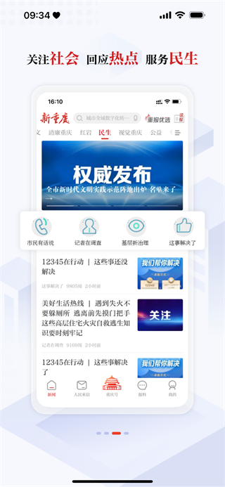 重慶日報數(shù)字報 v9.5.0 2