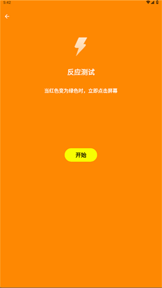 人类基准反应测试 v1.0.42