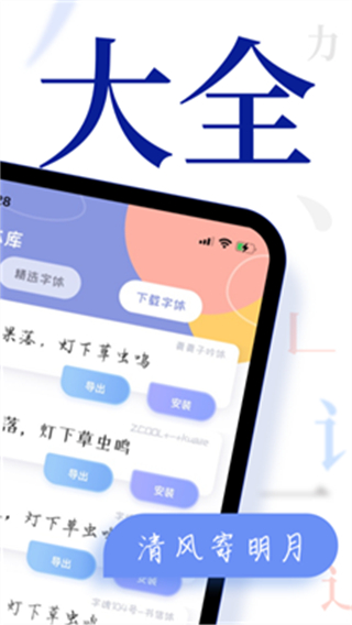 字體免費更換 v1.3.4 3