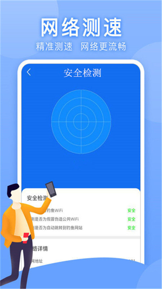 wifi万能匙免费 v60.3.9 安卓版2