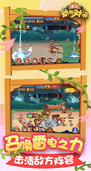 迷你動(dòng)物對(duì)決內(nèi)置菜單 v1.2 1