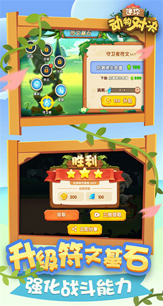 迷你動(dòng)物對(duì)決內(nèi)置菜單 v1.2 2