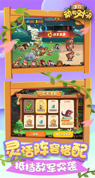 迷你動(dòng)物對(duì)決內(nèi)置菜單 v1.2 0