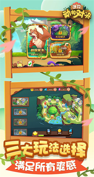 迷你動(dòng)物對(duì)決內(nèi)置菜單 v1.2 3