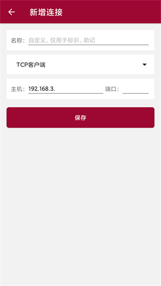 網絡調試助手app v1.1.55.081009 安卓版 2